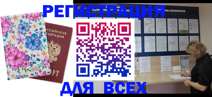 прописка законно в Щёкино