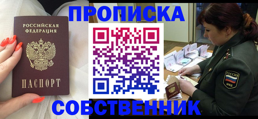 прописка законно в Щёкино