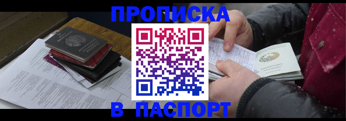 прописка паспорт в Щёкино