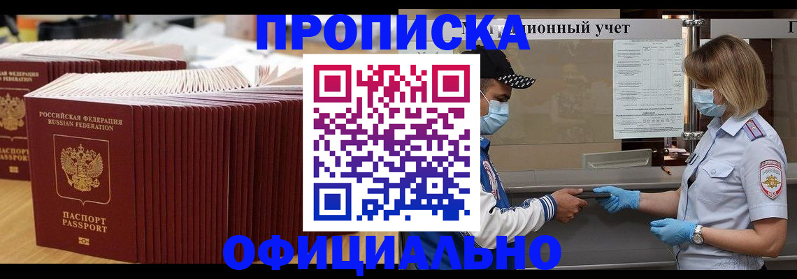 временная регистрация в Щёкино